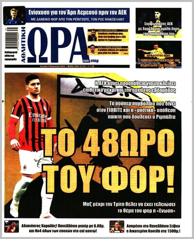 ΩΡΑ ΤΩΝ ΣΠΟΡ